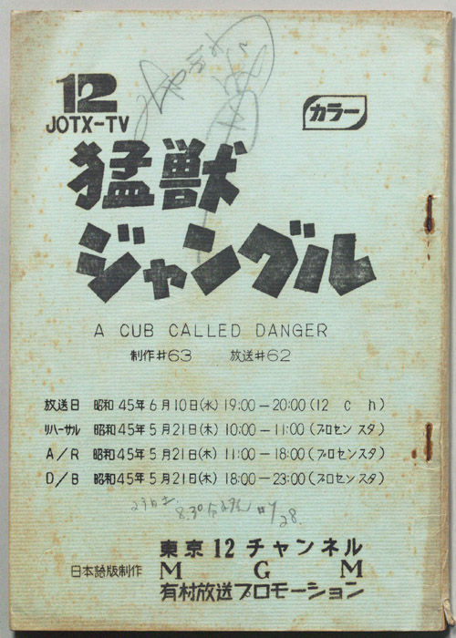 猛獣ジャングル