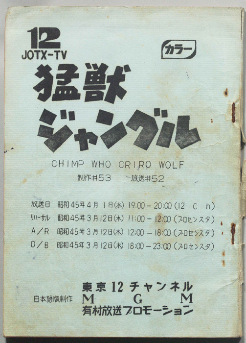 猛獣ジャングル