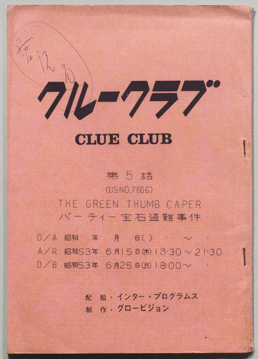 クルークラブ