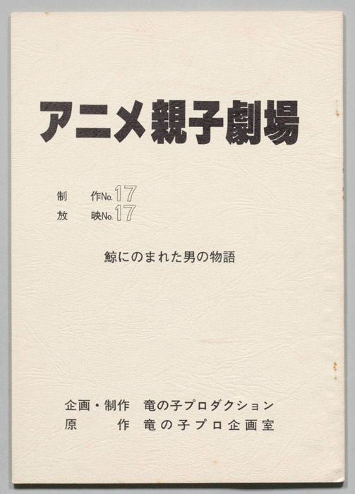 アニメ親子劇場