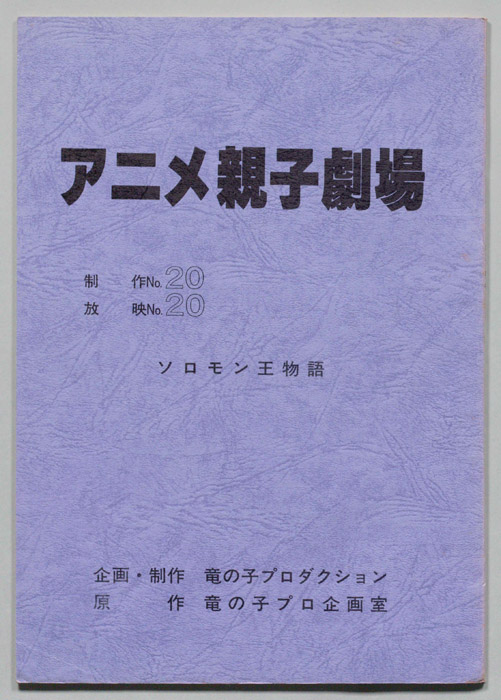 アニメ親子劇場