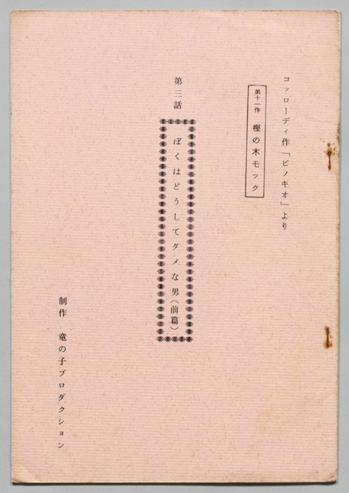 樫の木モック