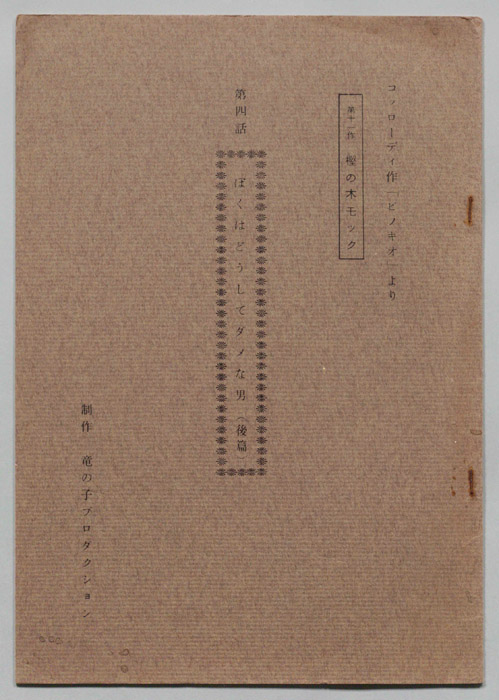 樫の木モック