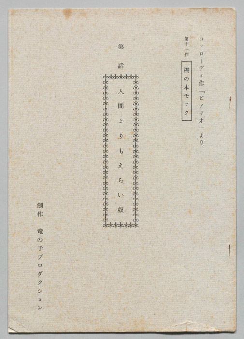 樫の木モック