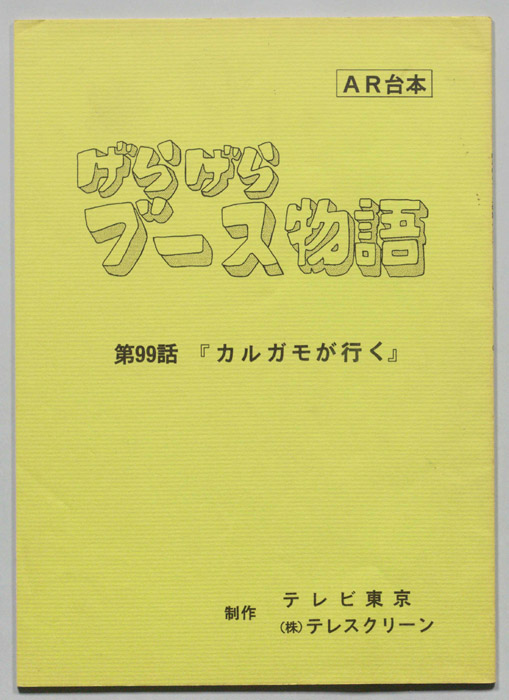 げらげらブース物語