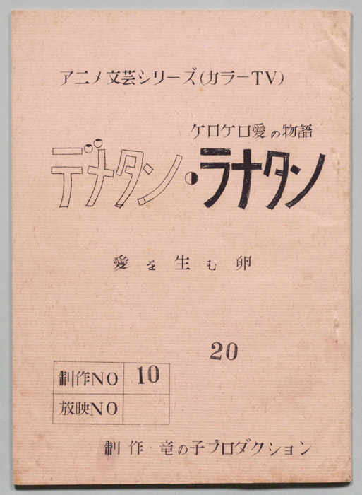 デメタン・ラナタン