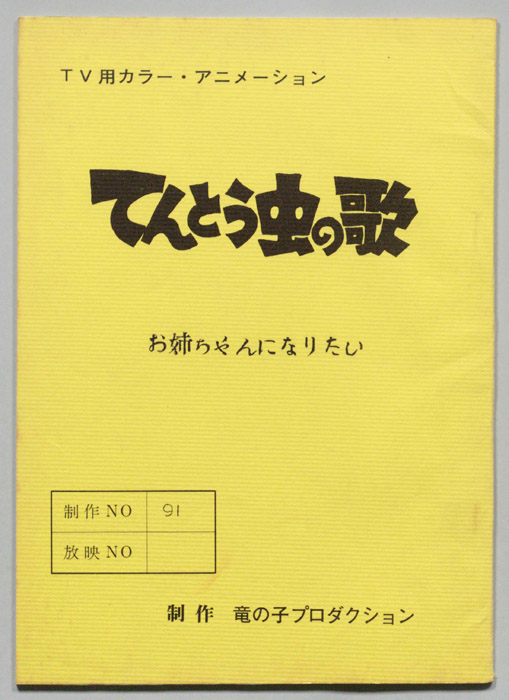 てんとう虫の歌