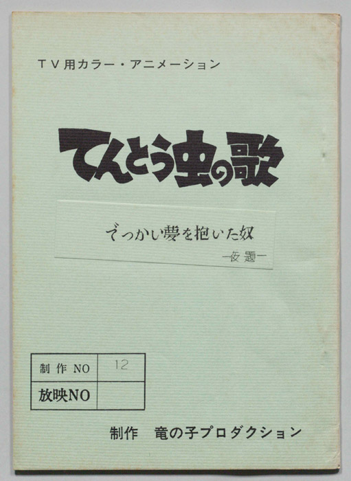 てんとう虫の歌