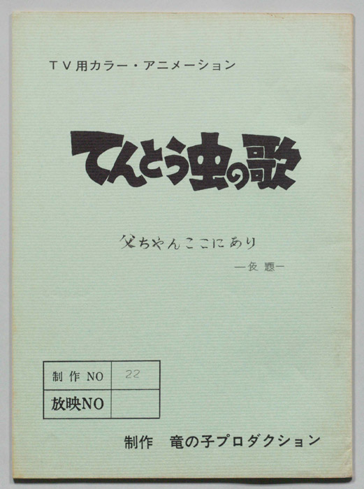 てんとう虫の歌