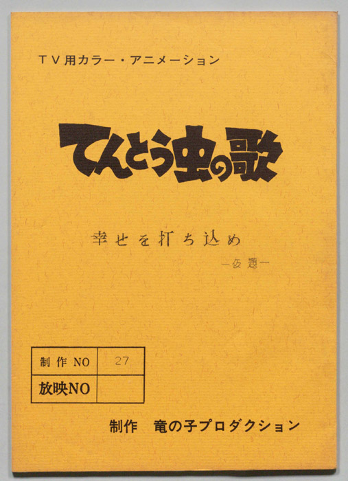 てんとう虫の歌
