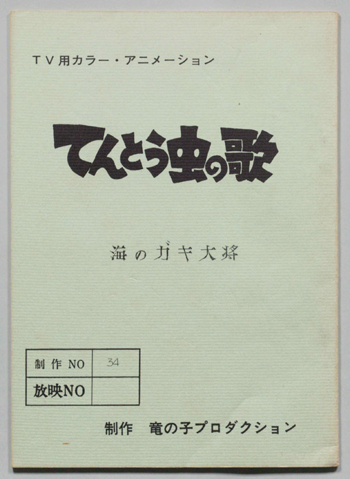 てんとう虫の歌