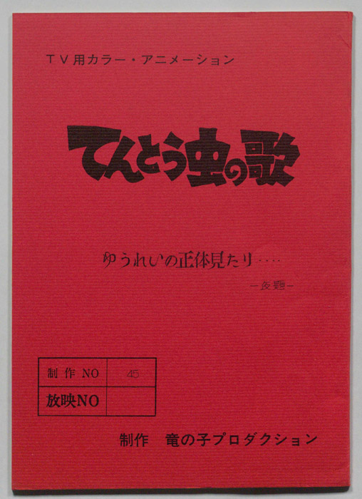 てんとう虫の歌