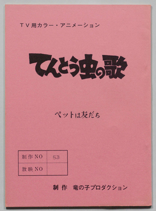 てんとう虫の歌