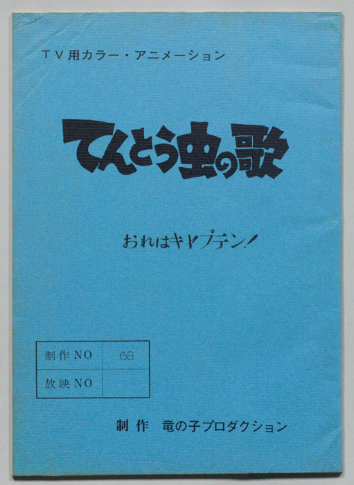 てんとう虫の歌