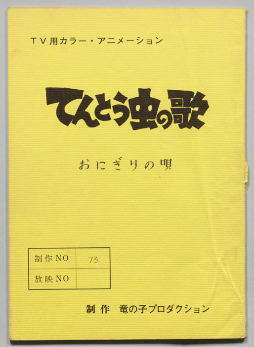 てんとう虫の歌