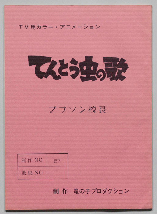 てんとう虫の歌