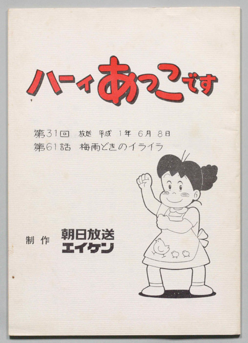 ハーイあっこです