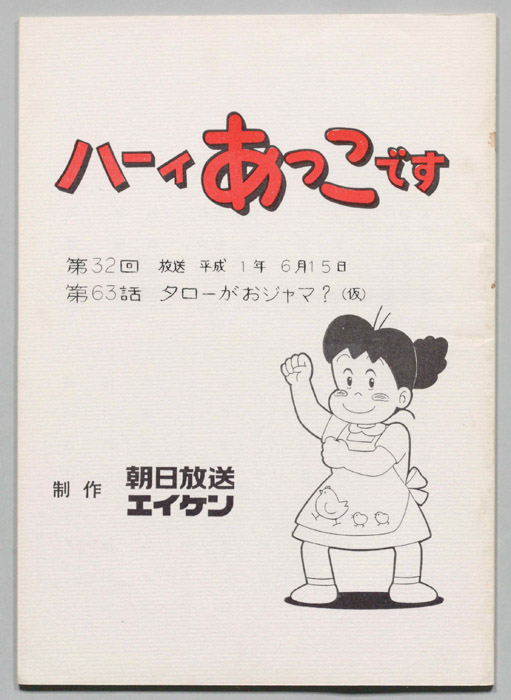 ハーイあっこです