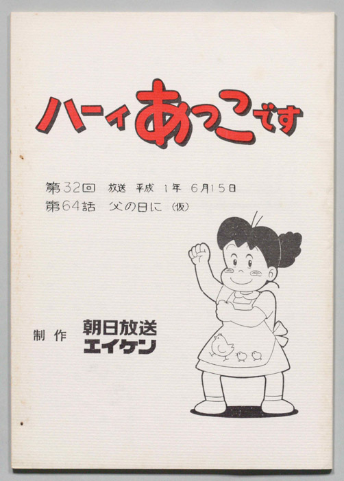 ハーイあっこです