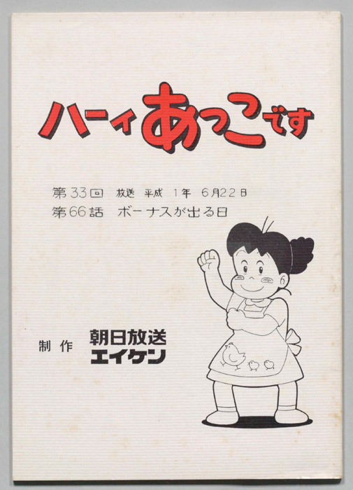 ハーイあっこです