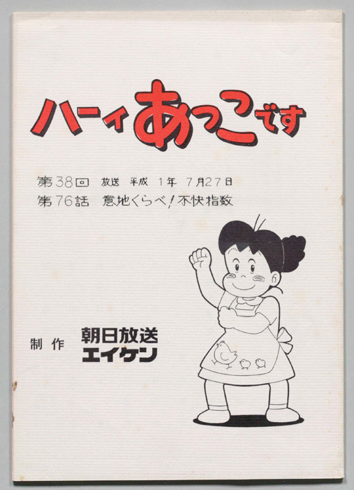 ハーイあっこです