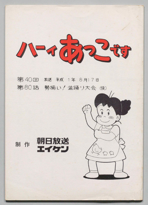 ハーイあっこです