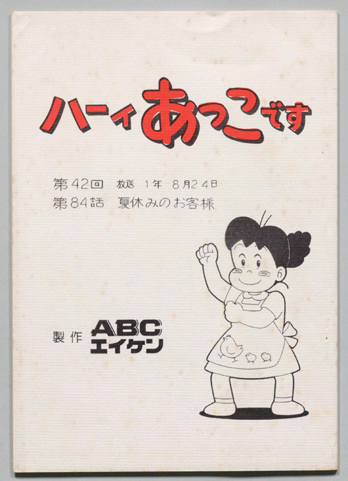 ハーイあっこです