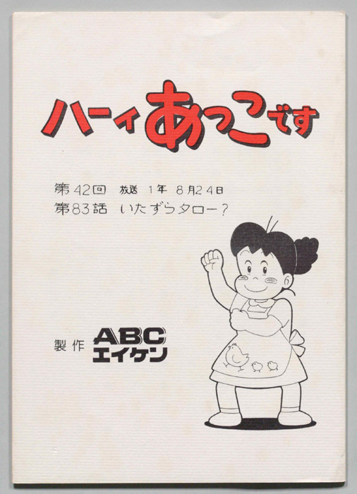 ハーイあっこです