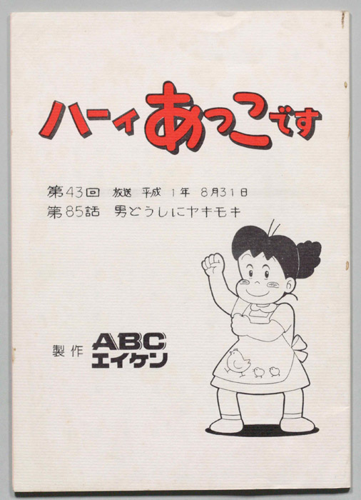 ハーイあっこです