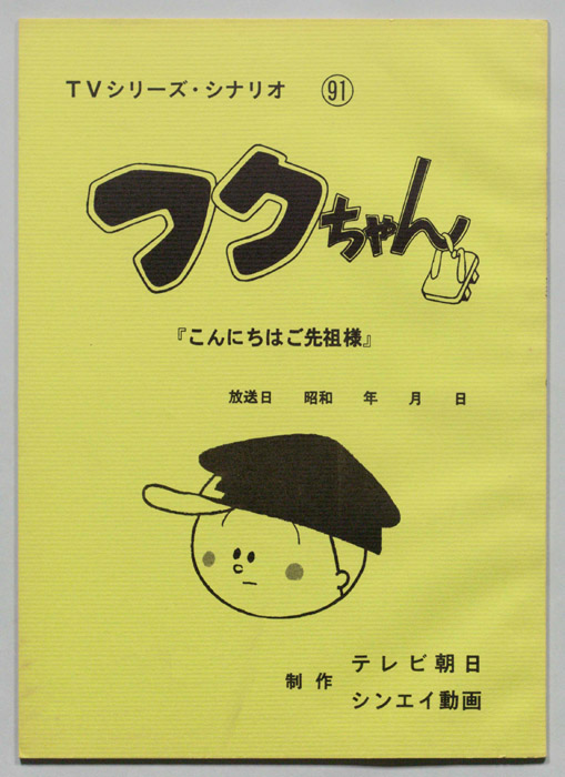 フクちゃん