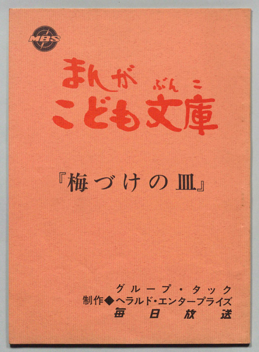 まんがこども文庫