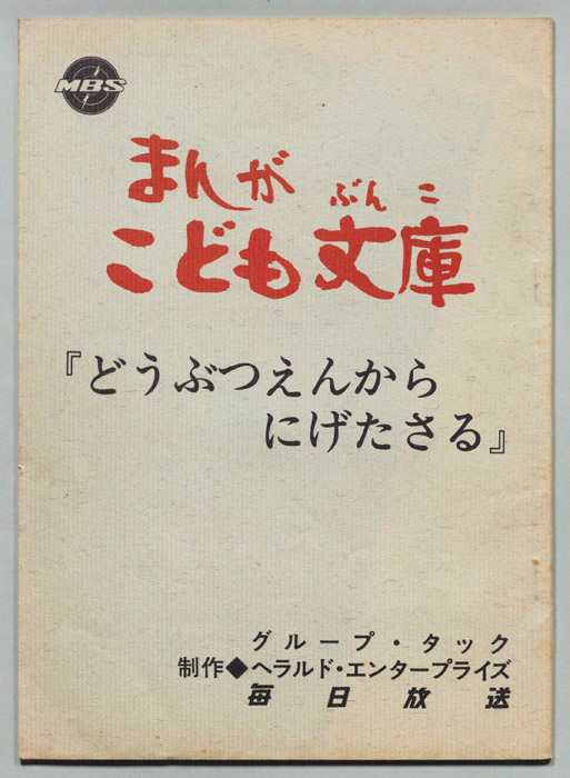 まんがこども文庫