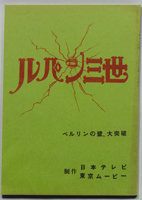ルパン三世