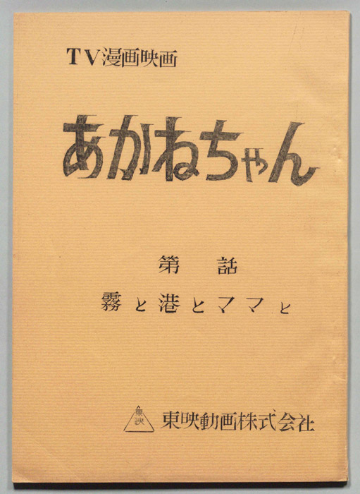 あかねちゃん