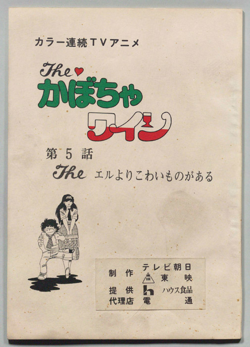The　かぼちゃワイン