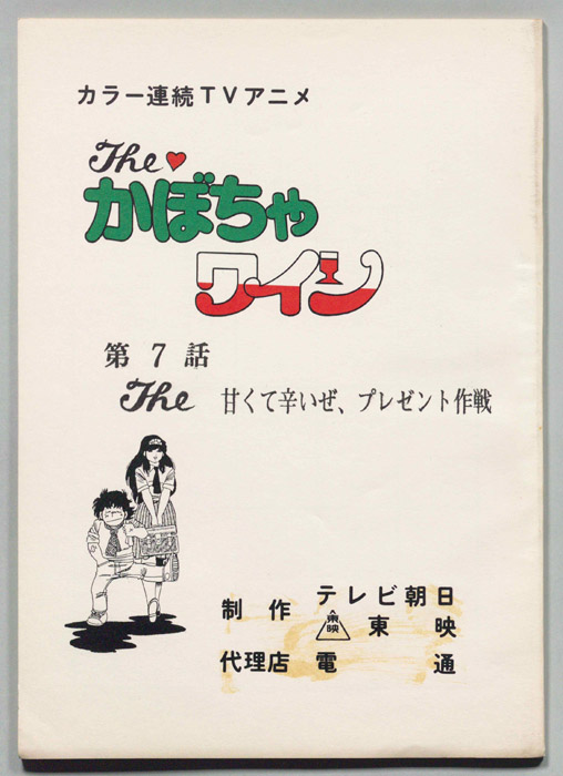 The　かぼちゃワイン
