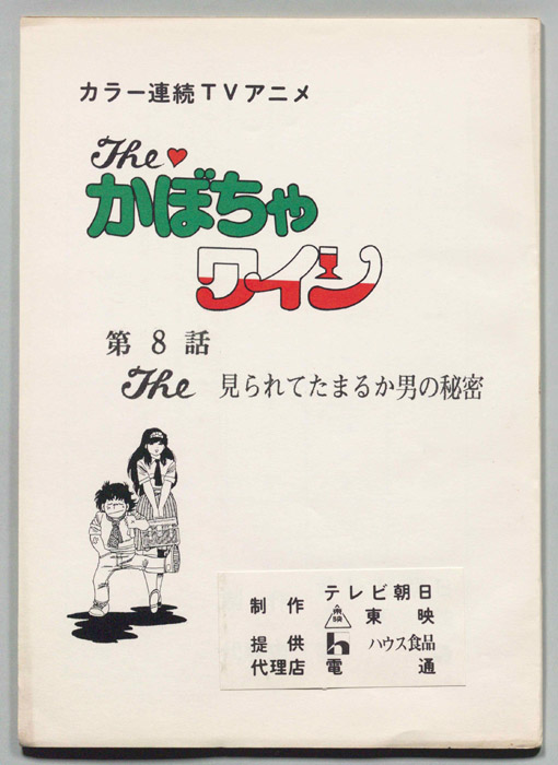 The　かぼちゃワイン