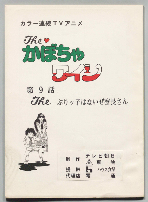 The　かぼちゃワイン