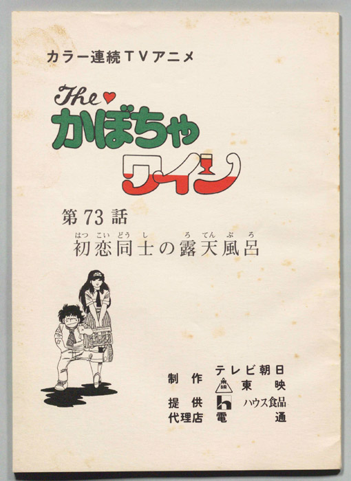 The　かぼちゃワイン