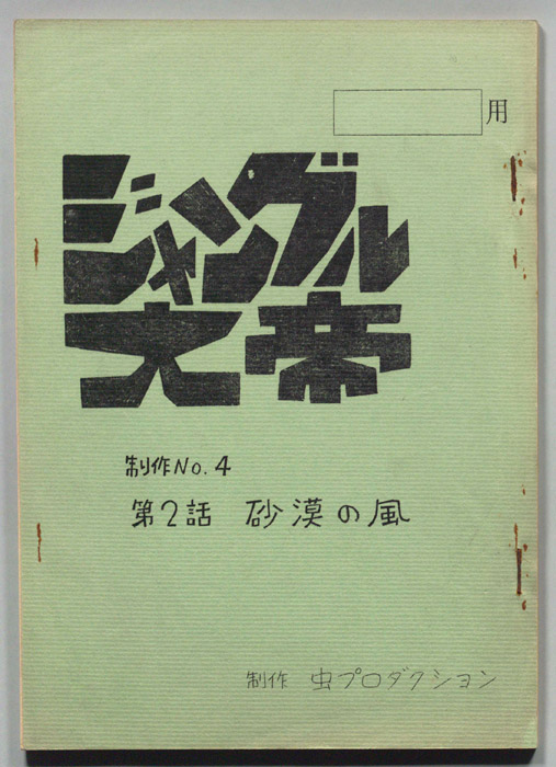 ジャングル大帝