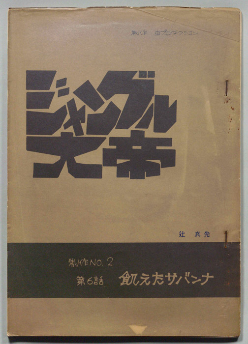 ジャングル大帝