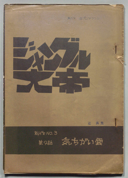 ジャングル大帝