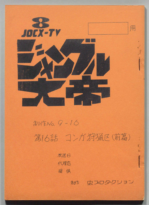 ジャングル大帝