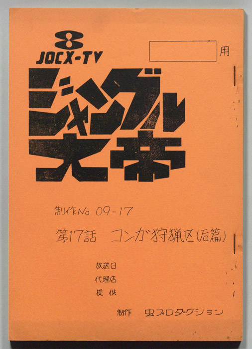 ジャングル大帝