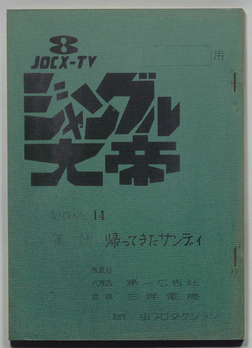 ジャングル大帝