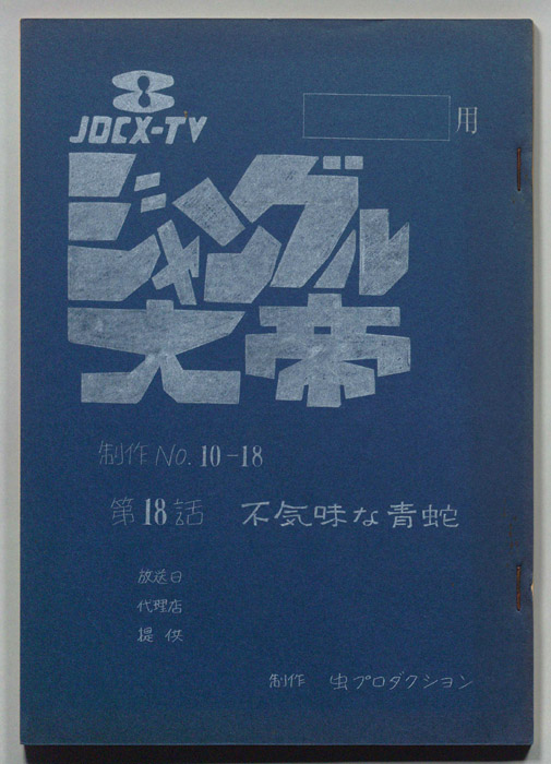ジャングル大帝