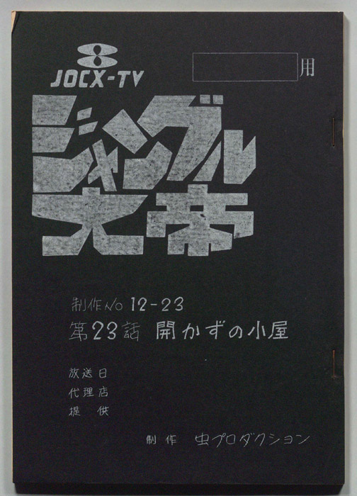 ジャングル大帝