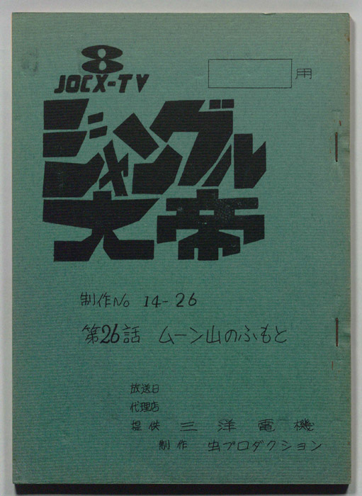 ジャングル大帝