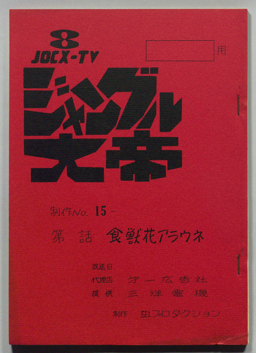 ジャングル大帝