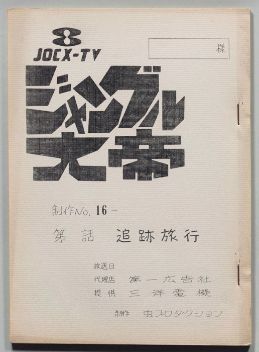 ジャングル大帝